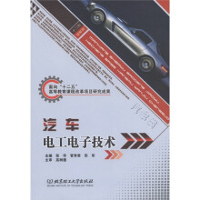 汽车电工电子技术