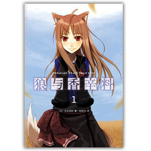 狼与香辛料1