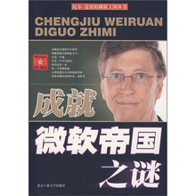 成就微软帝国之谜