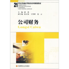 公司财务