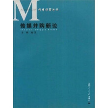 传媒并购新论