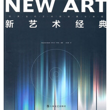 新艺术经典 （附光盘1张）