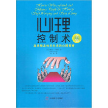心理控制术全集