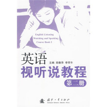 英语视听说教程(第2册)