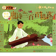 亲子共读经典书：唐诗三百首精选