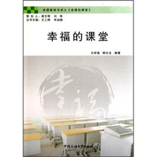 幸福的课堂