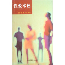 性爱本色