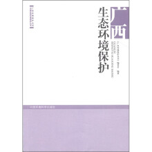 广西生态环境保护