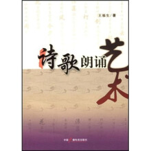 诗歌朗诵艺术（附光盘1张）