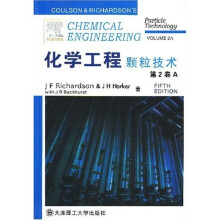 化学工程颗粒技术（第2卷A）