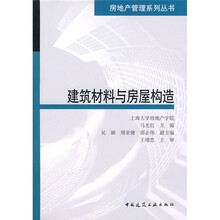 建筑材料与房屋构造