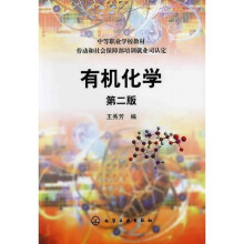有机化学 第2版(附练习册)