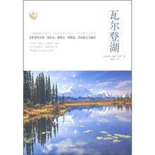 瓦尔登湖