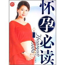怀孕必读