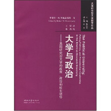 大学与政治美国研究型大学的政策、政治和校长领导