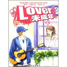 lover,未成年