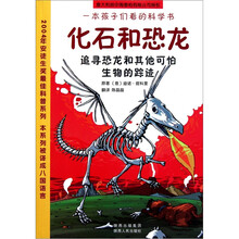 化石和恐龙