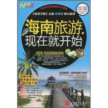 海南旅游，现在就开始