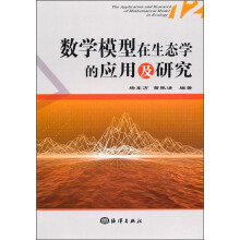 数学模型在生态学的应用及研究(12)