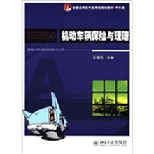 机动车辆保险与理赔