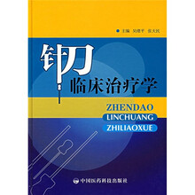 针刀临床治疗学