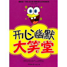 开心幽默大笑堂