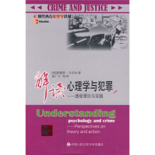 解读心理学与犯罪-透视理论与实践