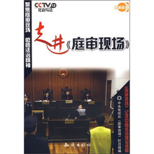 走进《庭审现场》