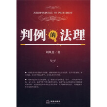 判例的法理