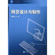 网页设计与制作（附光盘）