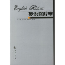 英语修辞学