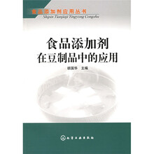 食品添加剂在豆制品中的应用