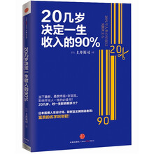 20几岁决定一生收入的90%