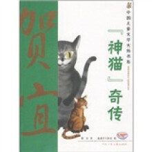 “神猫”奇传