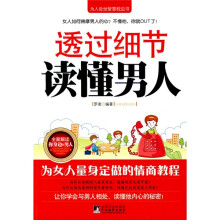透过细节读懂男人