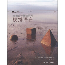 英国设计基础系列：视觉语言