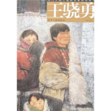 王骁勇重彩人物画技法