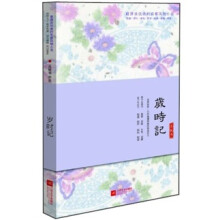 岁时记
