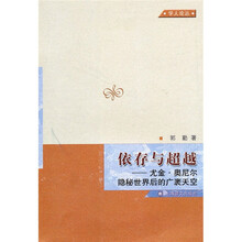 依存与超越:尤金·奥尼尔隐秘世界后的广袤天空
