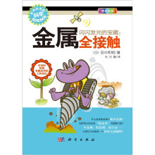 闪闪发光的宝藏：金属全接触