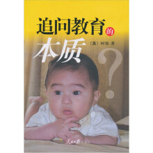 追问教育的本质