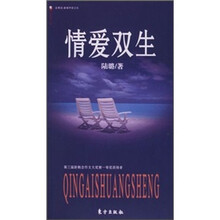 情爱双生
