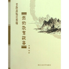 零距离贴近教师:我的教育故事