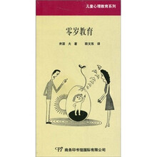 零岁教育