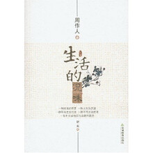 生活的况味