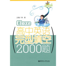 快乐英语屋:高中英语完型填空2000题