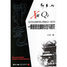 邪气：一颗邪恶灵魂的衍生与毁灭