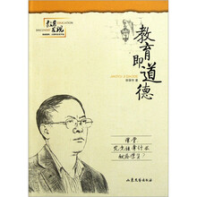 教育即道德