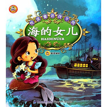 悦读童话找不同：海的女儿