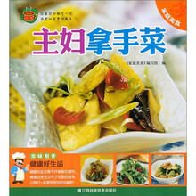 主妇拿手菜